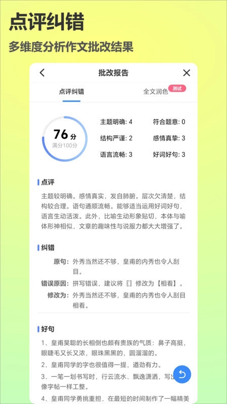 作文说官方最新版图2