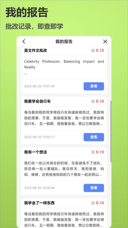 作文说官方最新版图4