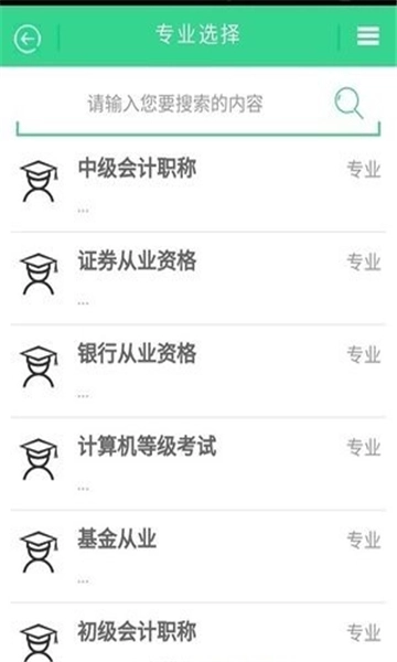 慧考题库安卓免费版图1