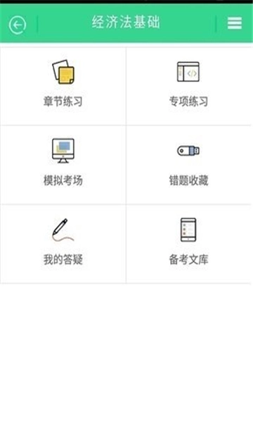慧考题库安卓免费版图2