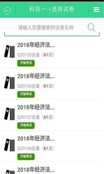 慧考题库安卓免费版图3