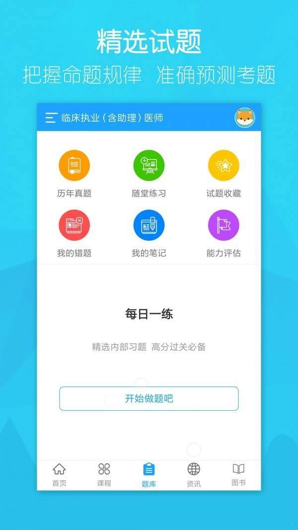 万森医考手机免费版图2