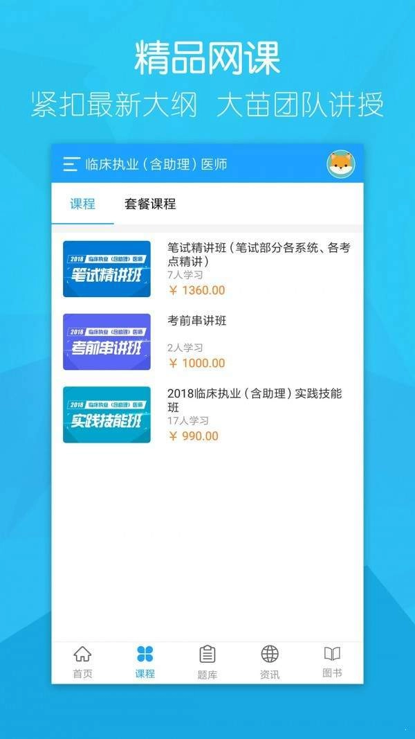 万森医考手机免费版图3