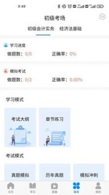 会计侠免费原版图2