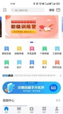 会计侠免费原版图3