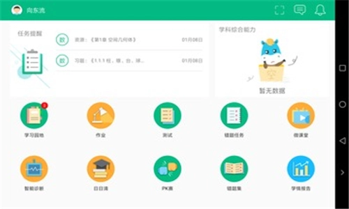 慧学君官方最新版图3