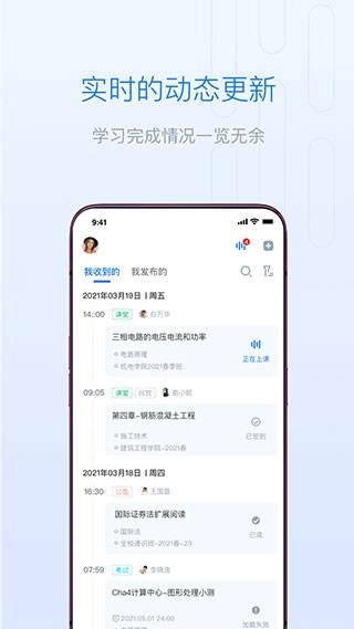 长江雨课堂软件安卓直装版图2