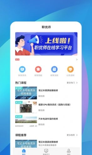 职优师安卓免费版图3