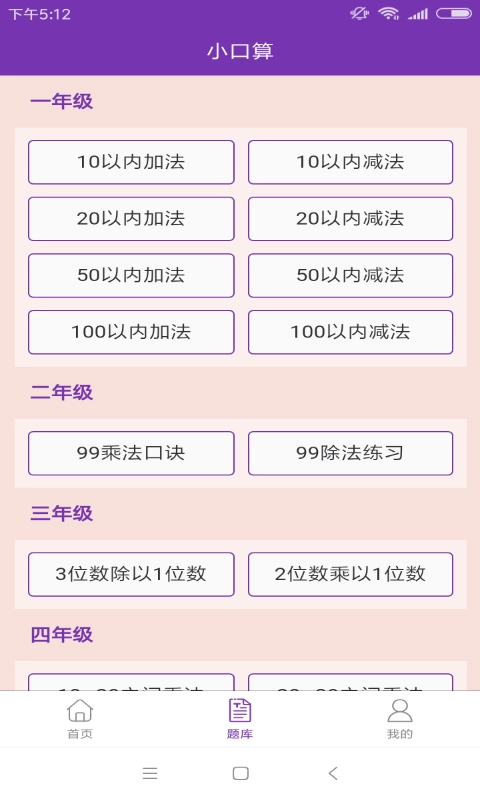 速算加减法手机免费版图2