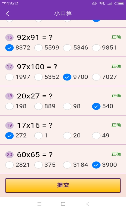 速算加减法手机免费版图3