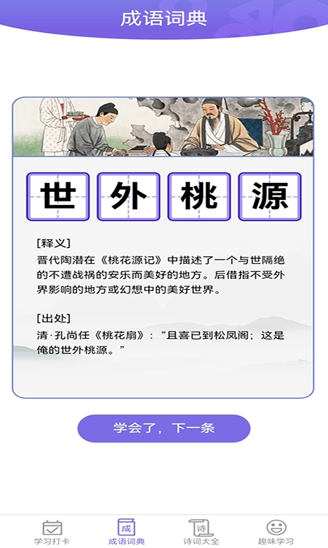 成语一百分手机最新版图3