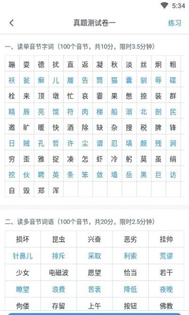 普通话自考王免费原版图3