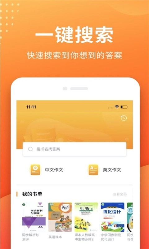 帮拍作业（拍照搜题）通用版图3