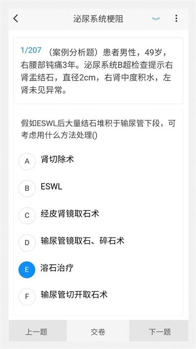 泌尿外科学新题库正版图3