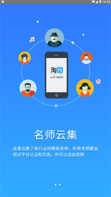 淘仕教育安卓免费版图1