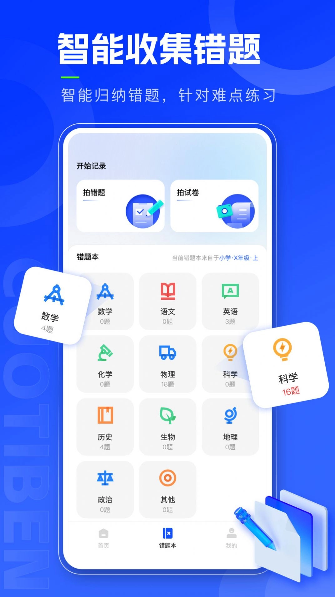 错题本天天记手机最新版图1