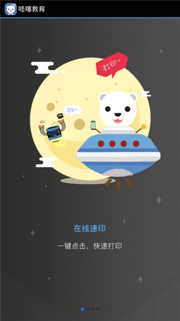 哇噻教育通用版图1