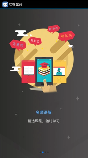 哇噻教育通用版图2