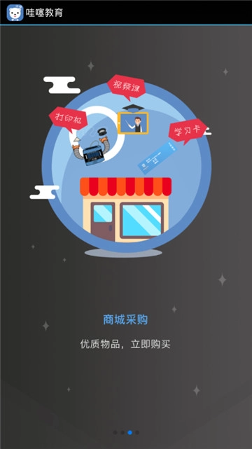 哇噻教育通用版图3