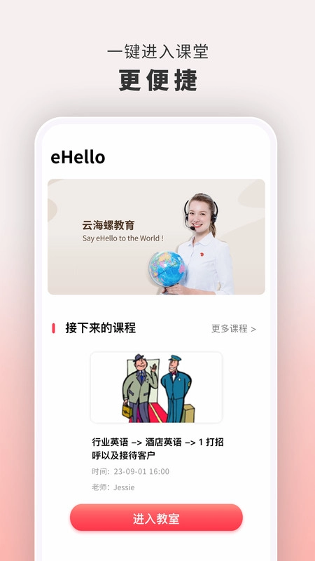 云海螺在线1对1图3