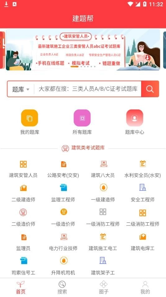 建题帮免费原版图2