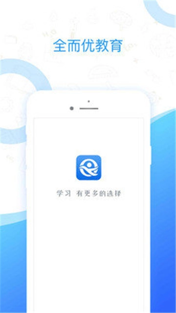 全而优教育安卓官方版图3