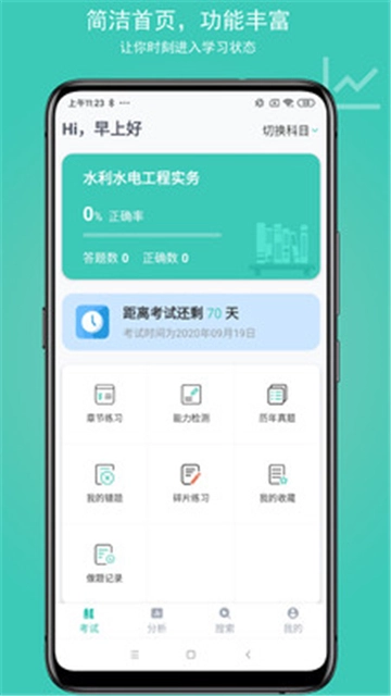 建考正版图1