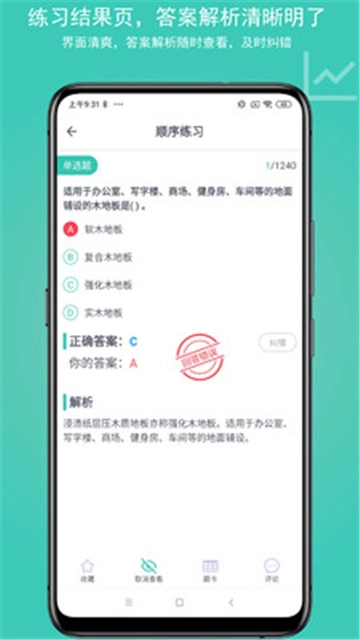 建考正版图2