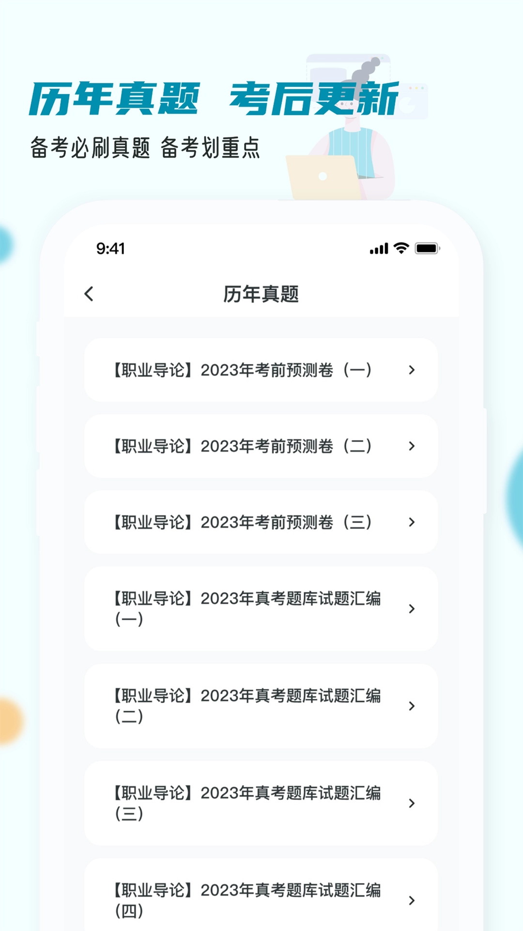 房地产经纪人小牛题库官方正版图1