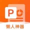 非凡PPT免费版