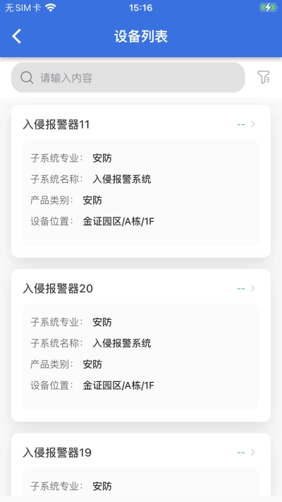 园区综合管理免费原版图1