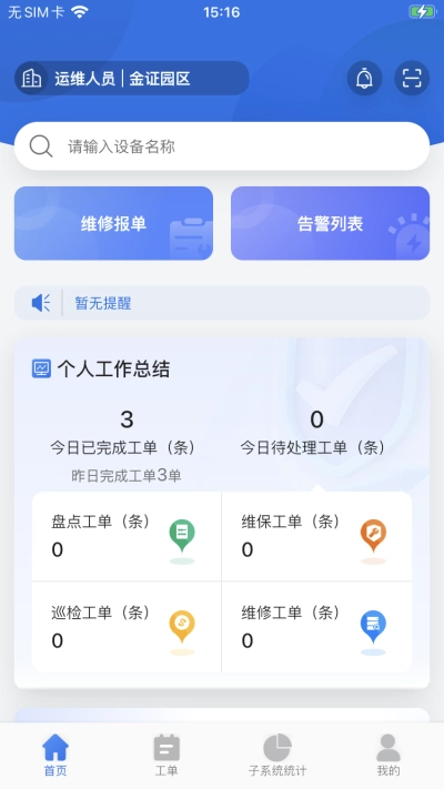园区综合管理免费原版图2