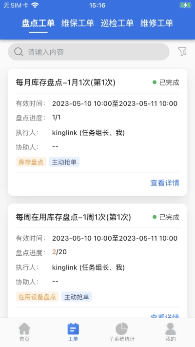园区综合管理免费原版图3