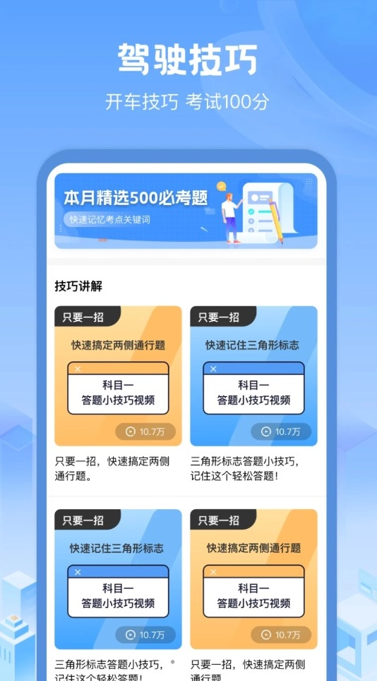 驾考帮手安卓版图1