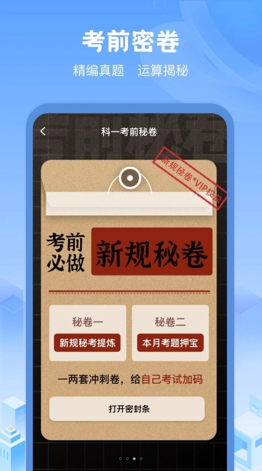 驾考帮手安卓版图2
