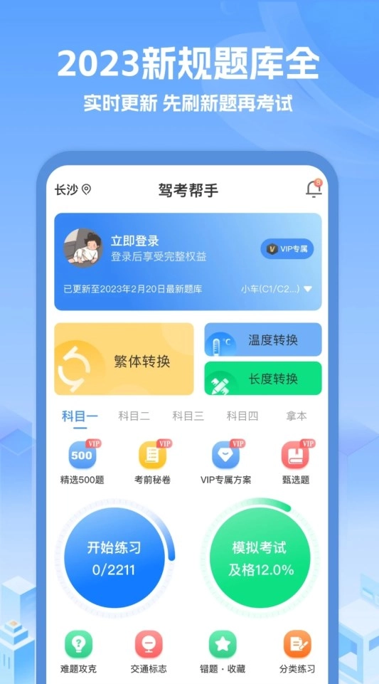 驾考帮手安卓版图3