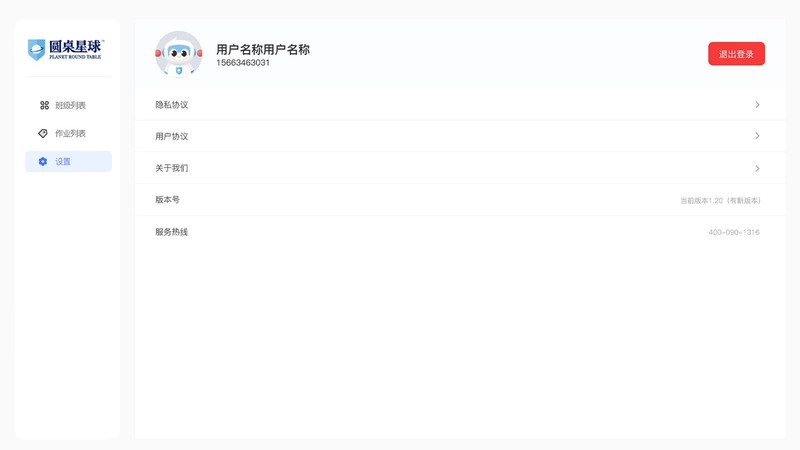 圆桌课堂原版图1