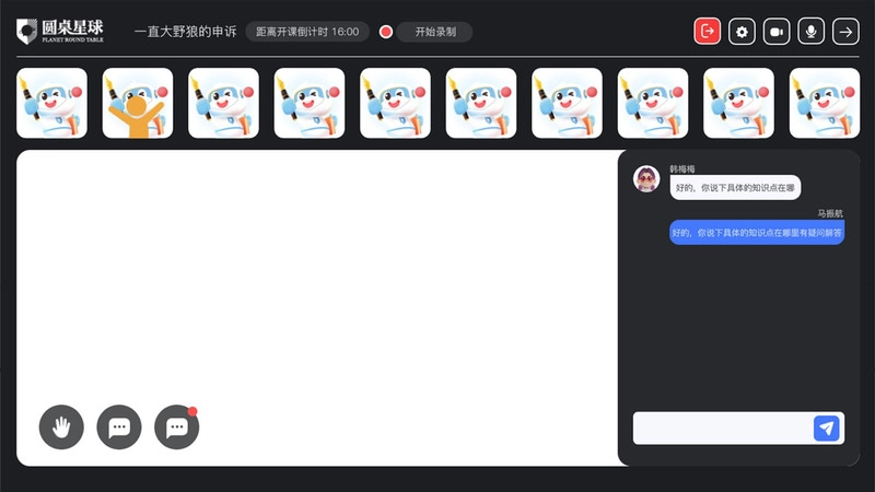 圆桌课堂原版图2