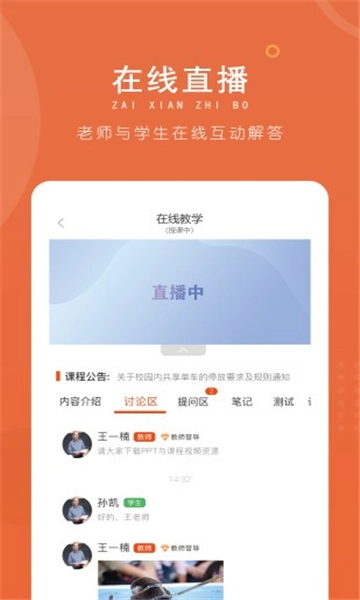 逸起校园官方正版图1