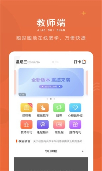 逸起校园官方正版图2