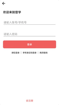 曾学手机免费版图3
