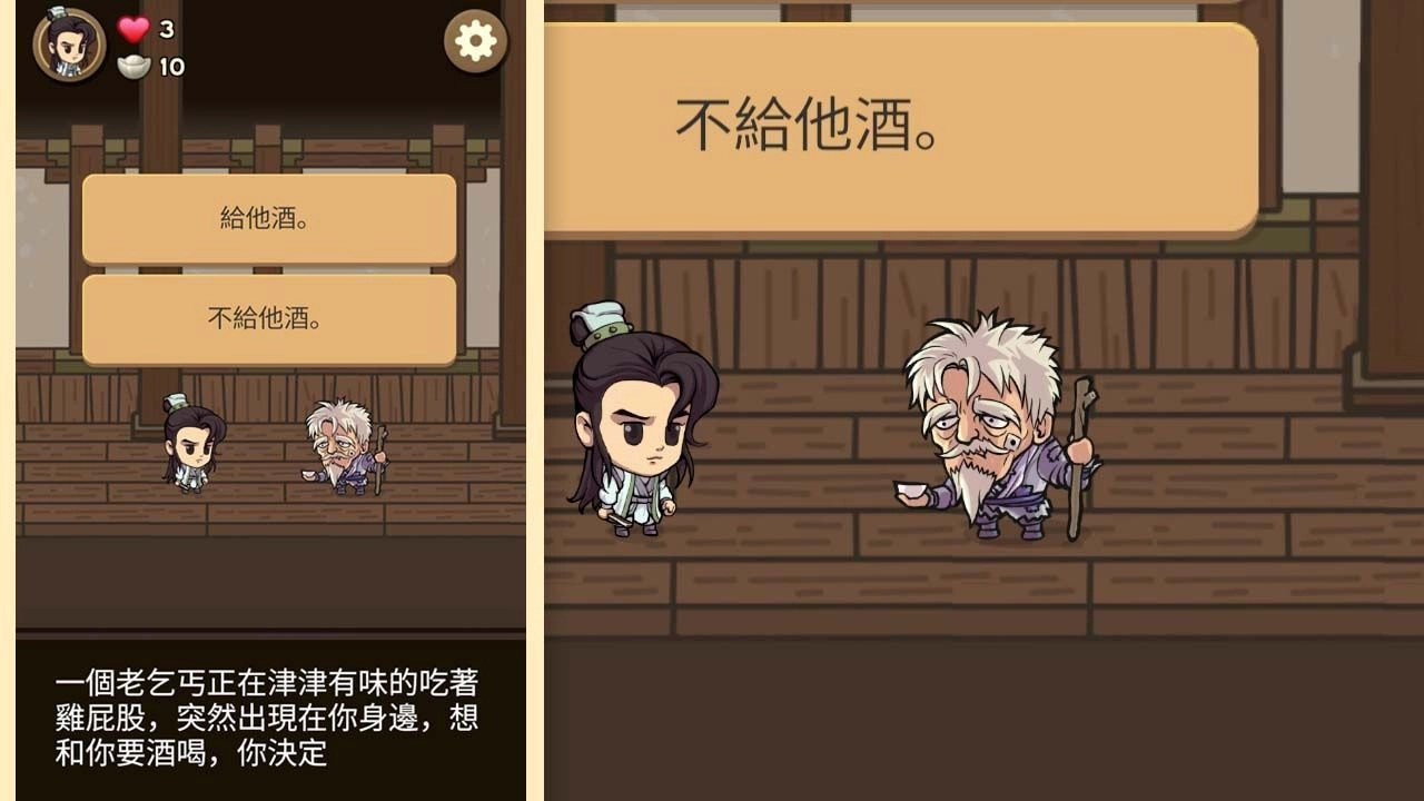凡人大侠传图1