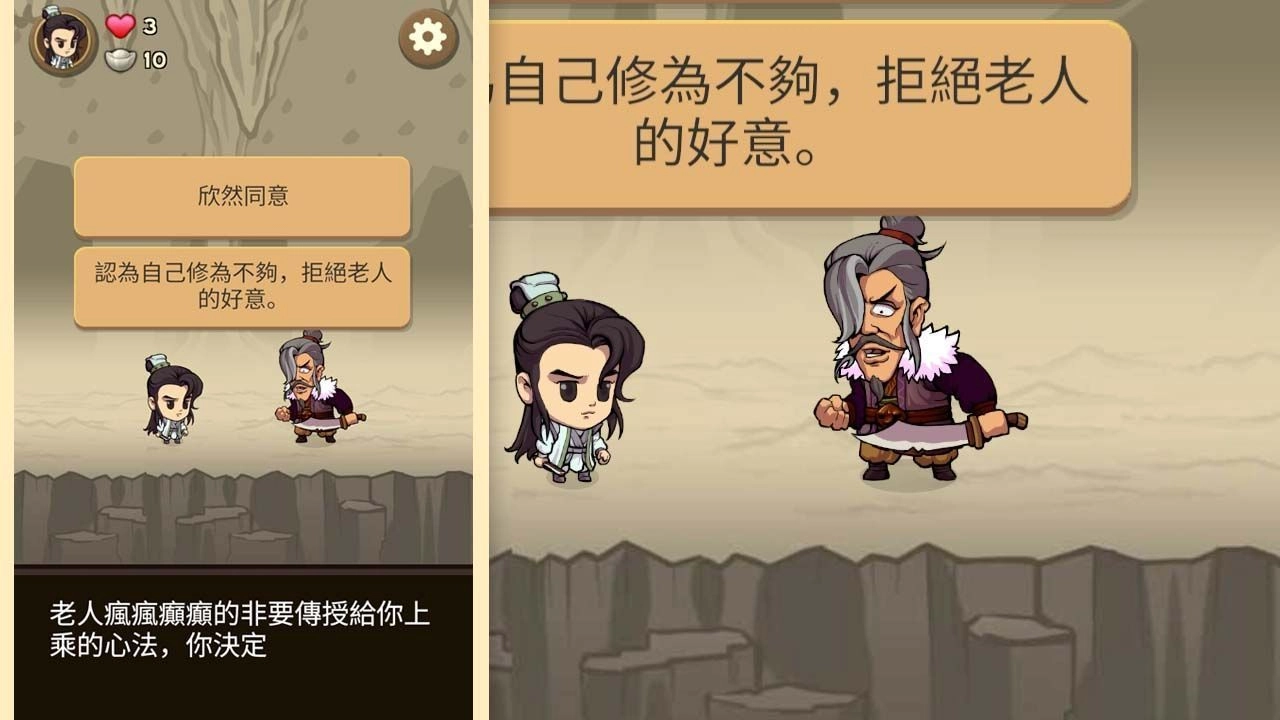 凡人大侠传图2