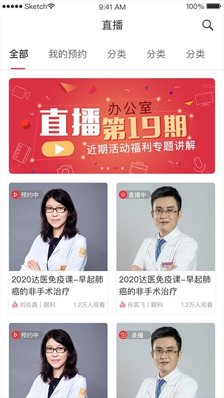 每日医线免费版图2