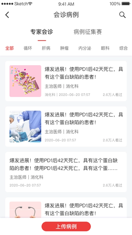 每日医线免费版图3