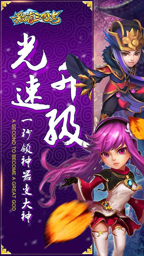 激萌三国志安卓版