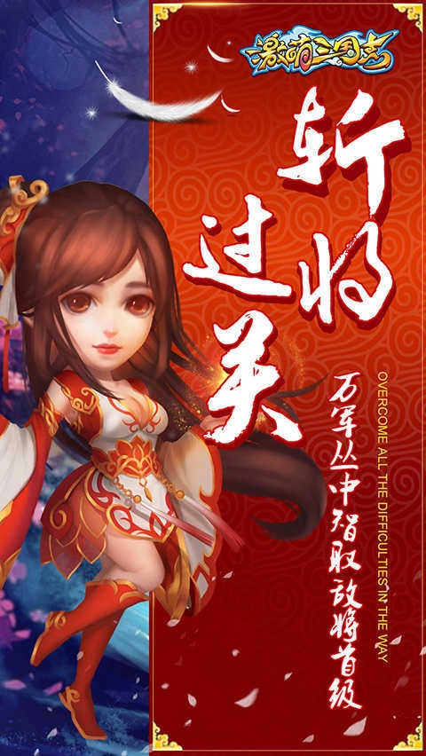 激萌三国志安卓版