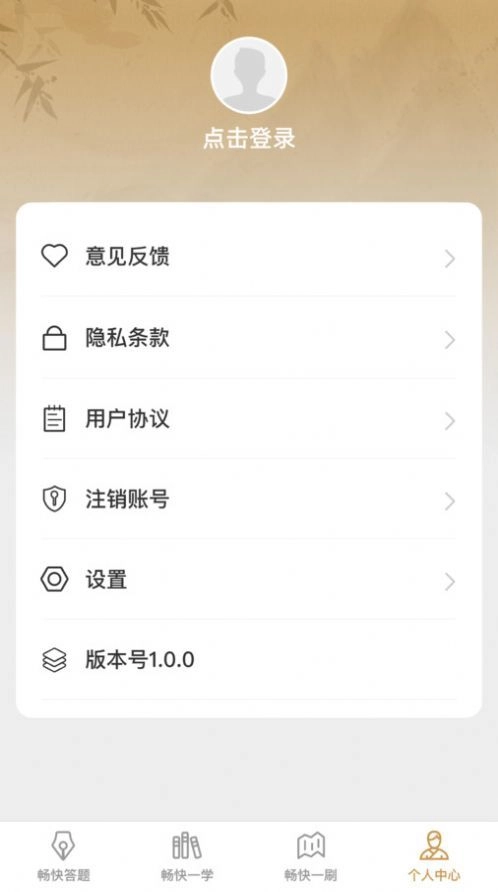 畅快答题直装版图1