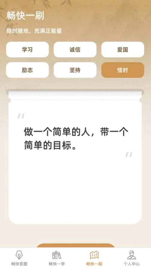 畅快答题直装版图2