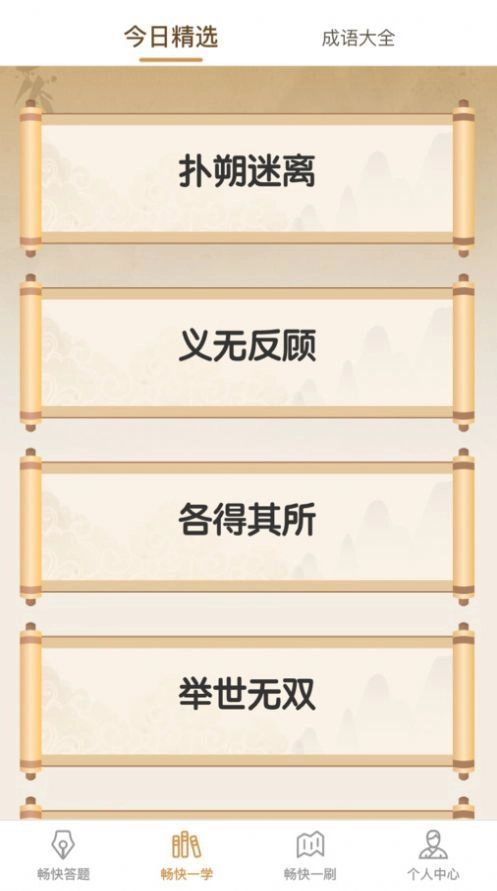 畅快答题直装版图3